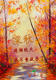 深秋帖